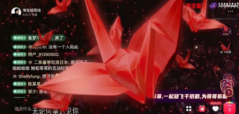 不卖货,淘宝直播开了场演唱会