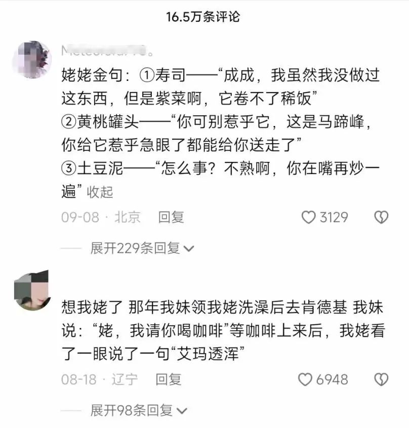45天涨粉429万,这届年轻人爱上了东北姥姥