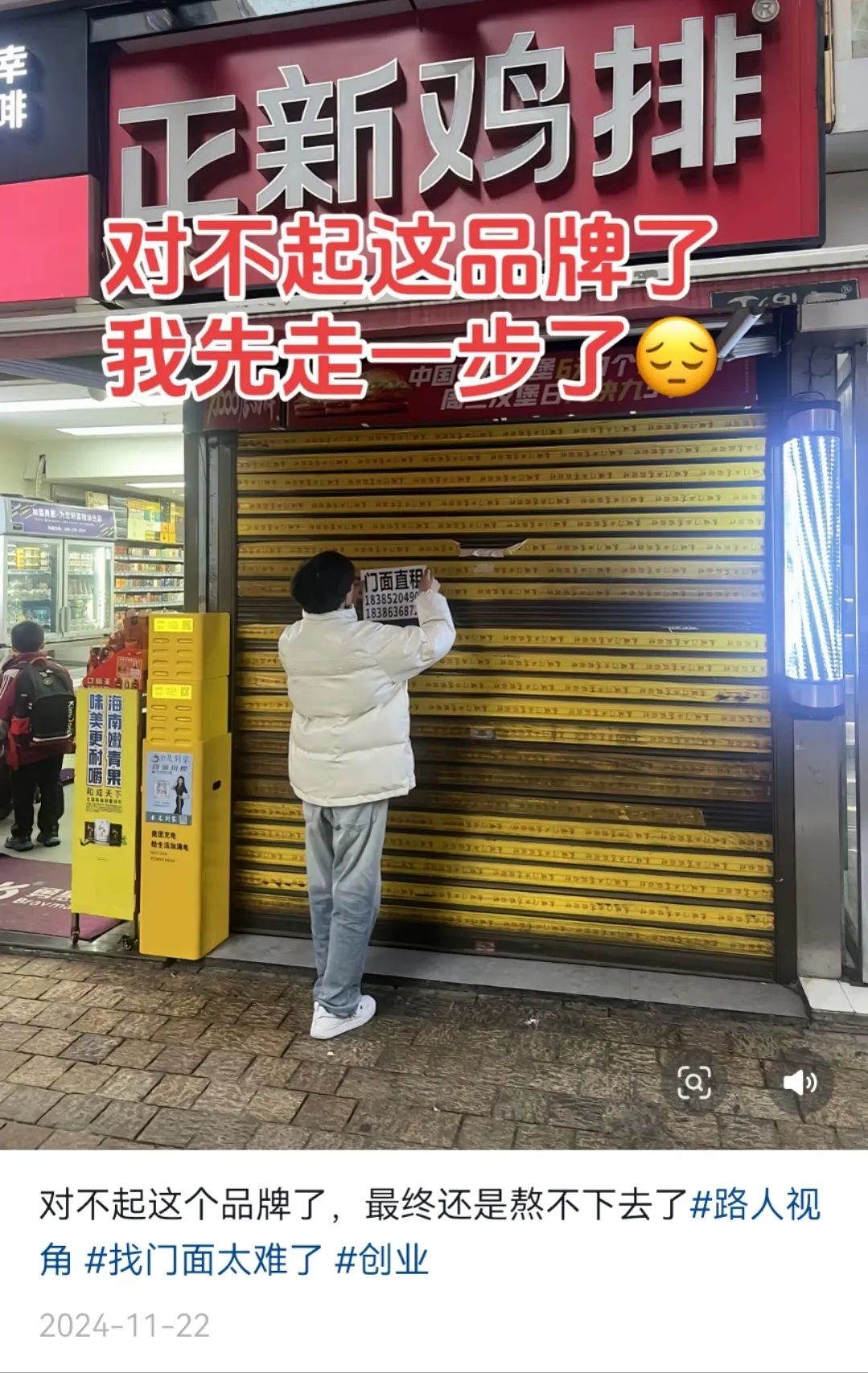 正新鸡排往蜜雪和沪上&ldquo;牙缝&rdquo;里开店？穷疯了&hellip;&hellip;