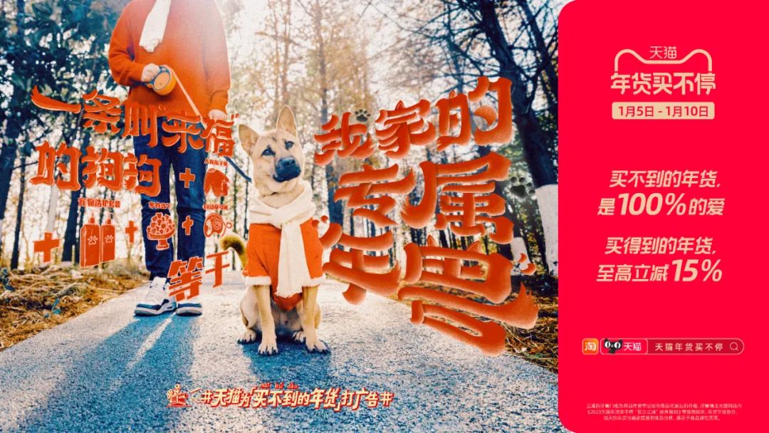 年货节黄金广告位，天猫留给「买不到的年货」
