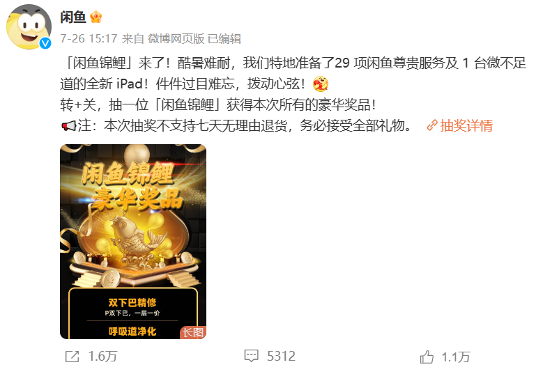 闲鱼抽奖送“蟑螂女仆”,比LV还疯!