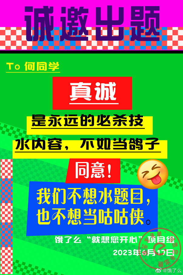 全网征题，饿了么借势高考引网友&ldquo;嘲笑&rdquo;？