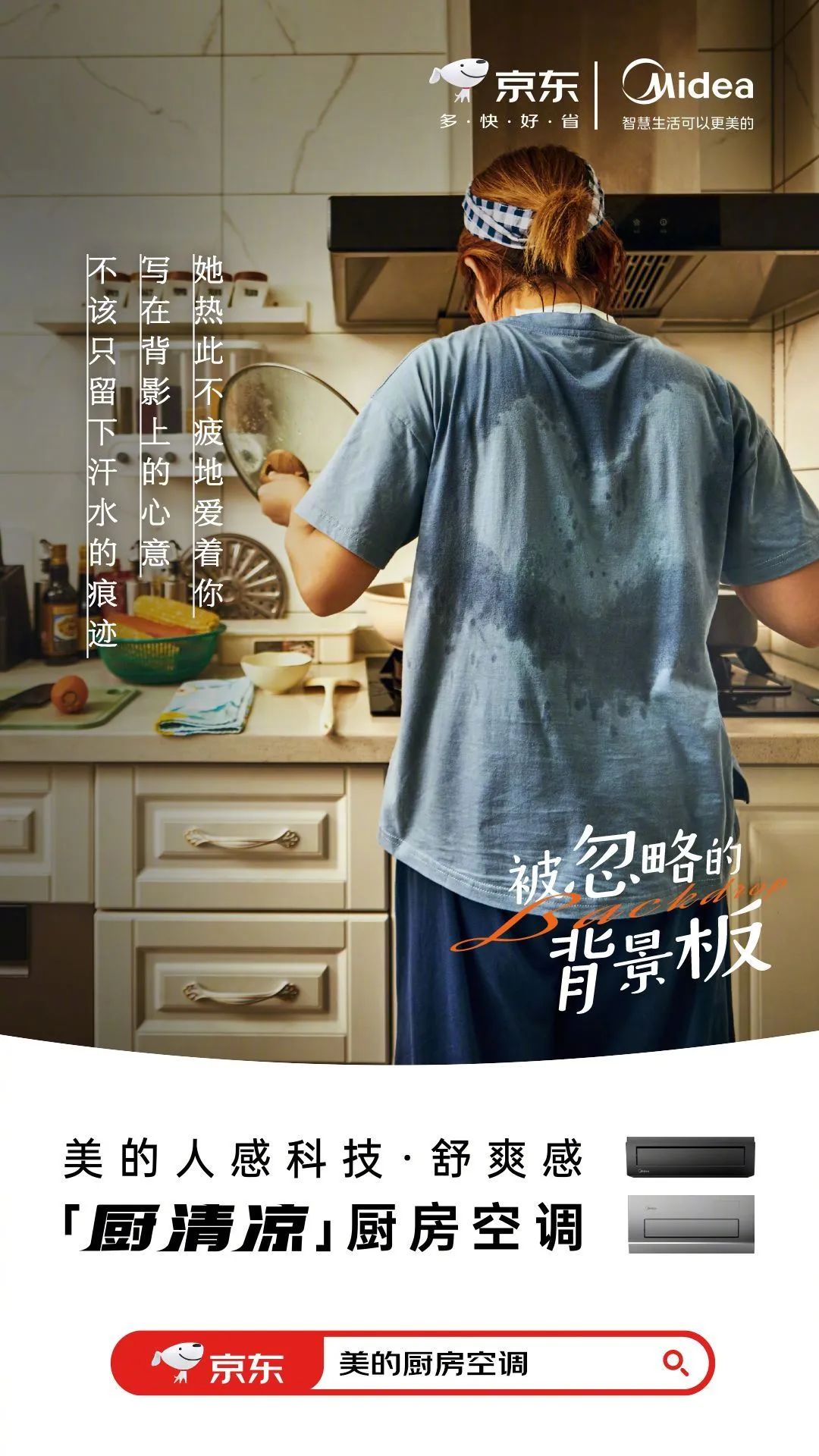 美的《被忽略的背景板》，看完破防了