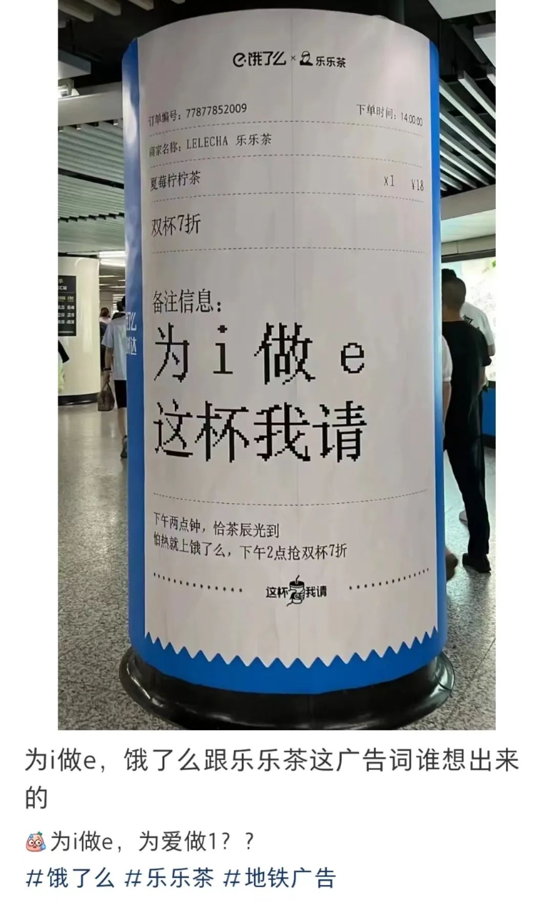 杭州地铁惊现奶茶风铃,饿了么迎战美团!