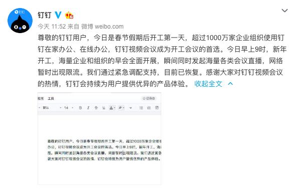 钉钉企业微信齐崩溃,全民在家上班后协同办公会爆发吗?