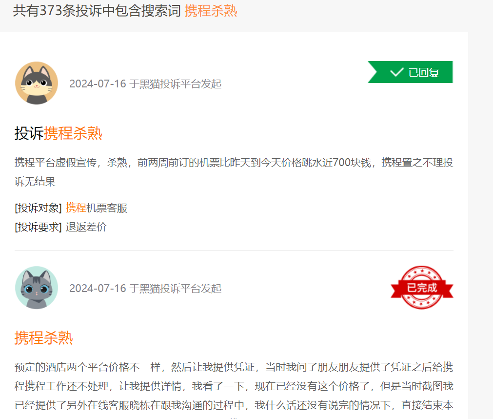 半年涨了1000亿,携程为何“杀熟”屡教不改?