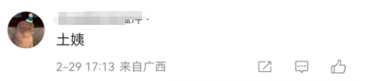 &ldquo;内娱第一普女&rdquo;美人鱼广告笑吐了，网友：一股鱼腥味！