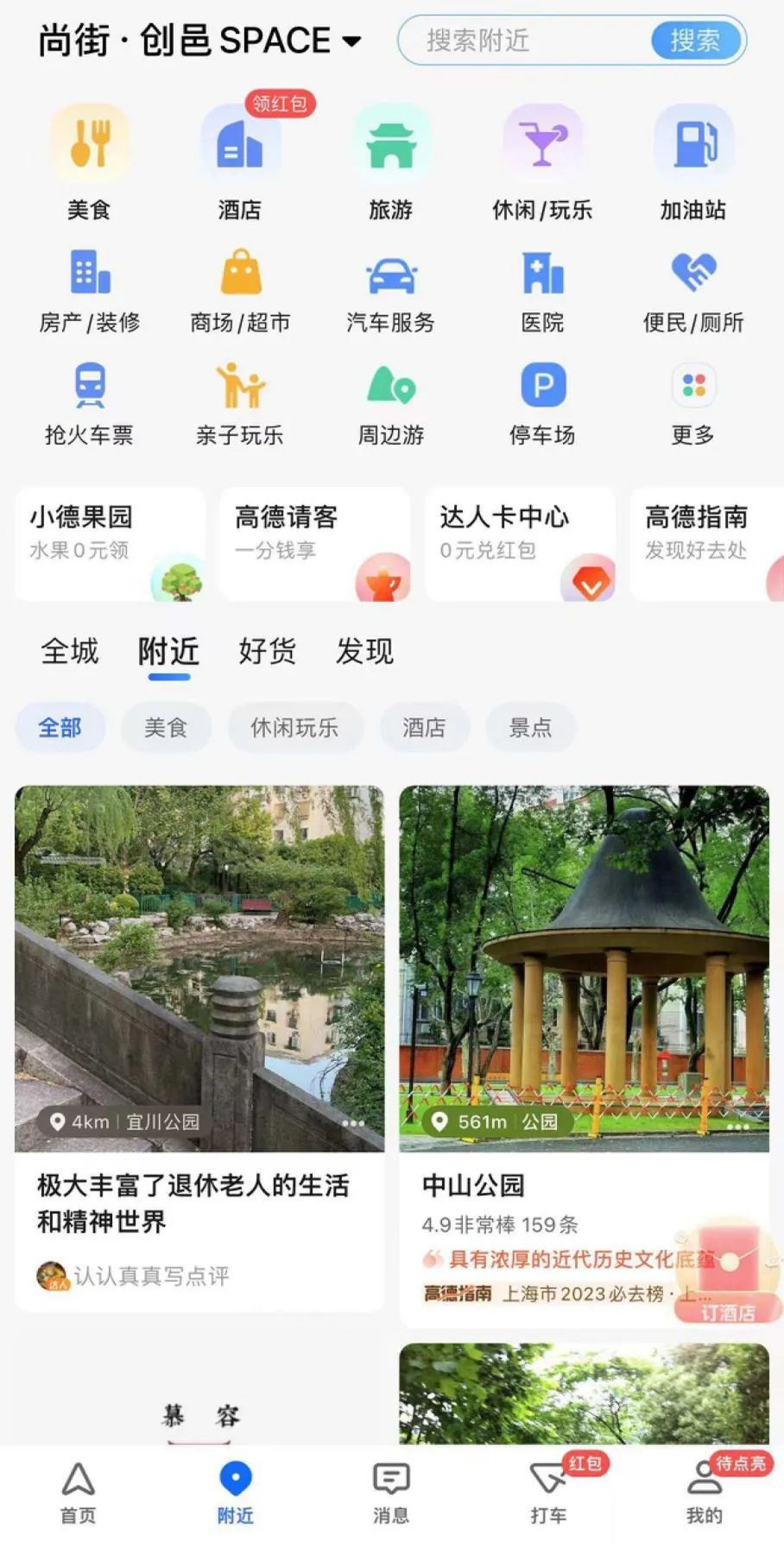 抖音、高德、小红书加入群聊,本地生活谁说了算?
