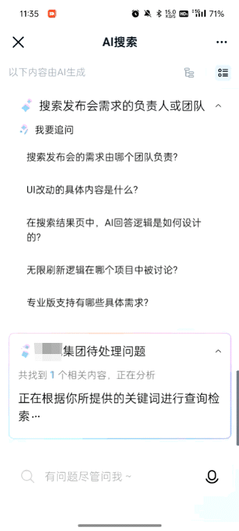 钉钉有 AI 搜索了