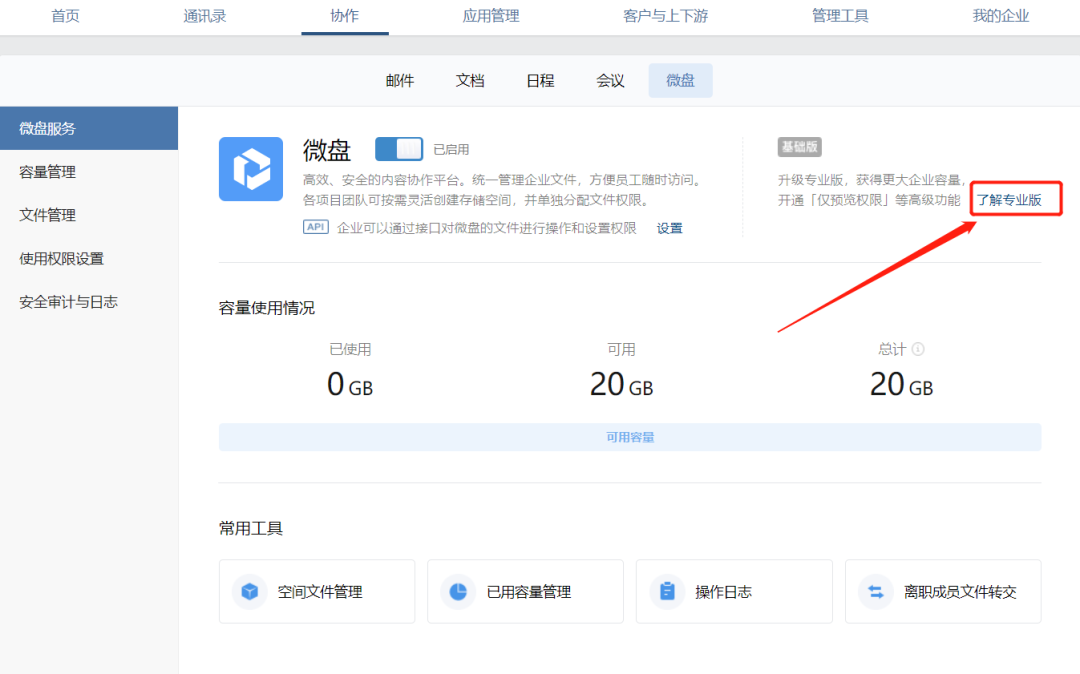 企业微信微盘上传文件失败怎么办? 企业微信微盘上传文件失败怎么办?