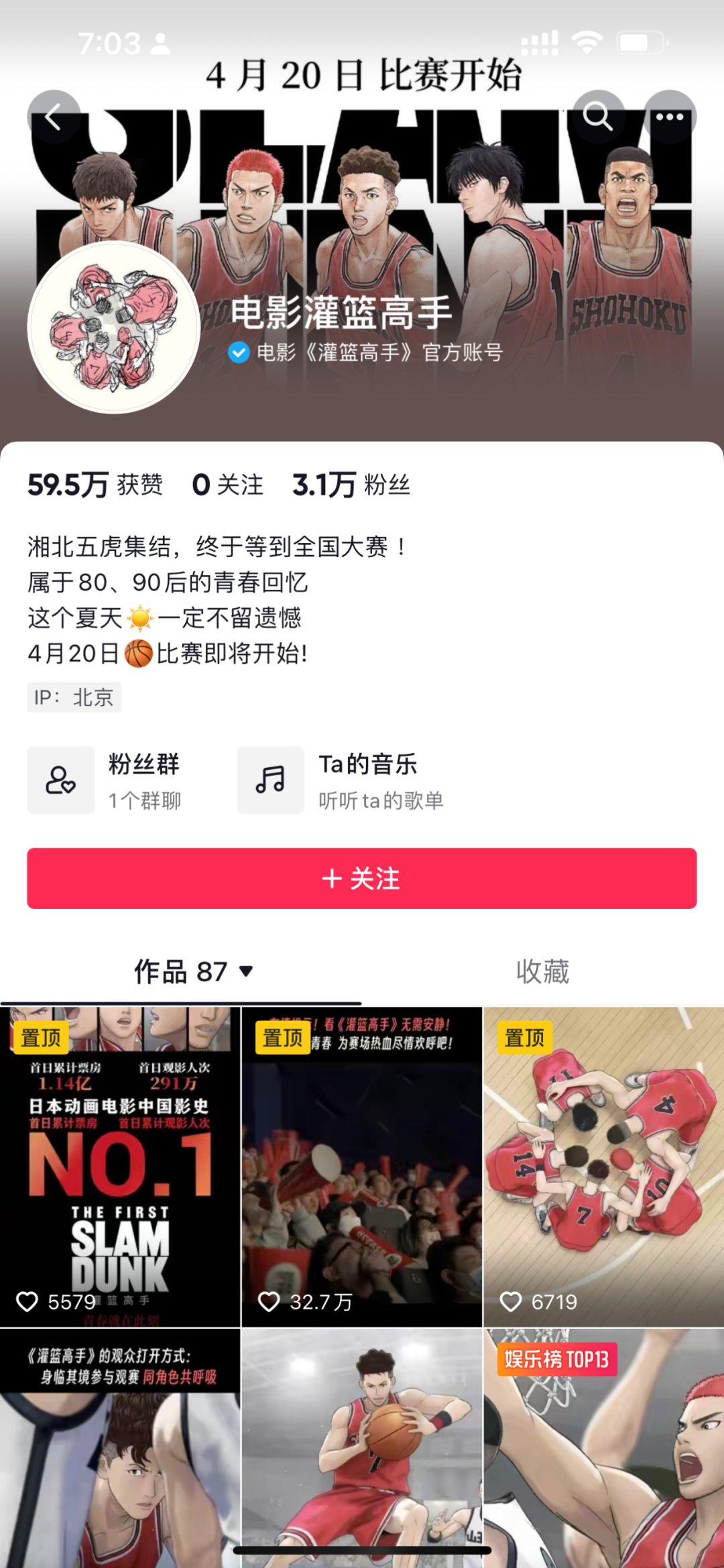 除了票房,灌篮高手IP吸金能力有多强?