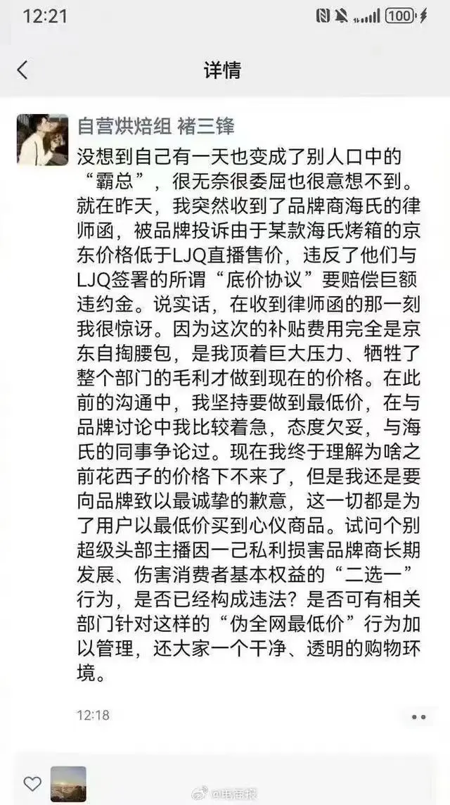 李佳琦成“活靶子”,直播是电商时代最后的救命稻草?
