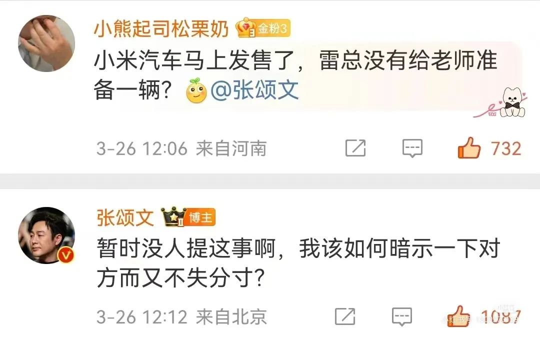 舒淇代言小米SU7?恭喜雷军人设崩塌!