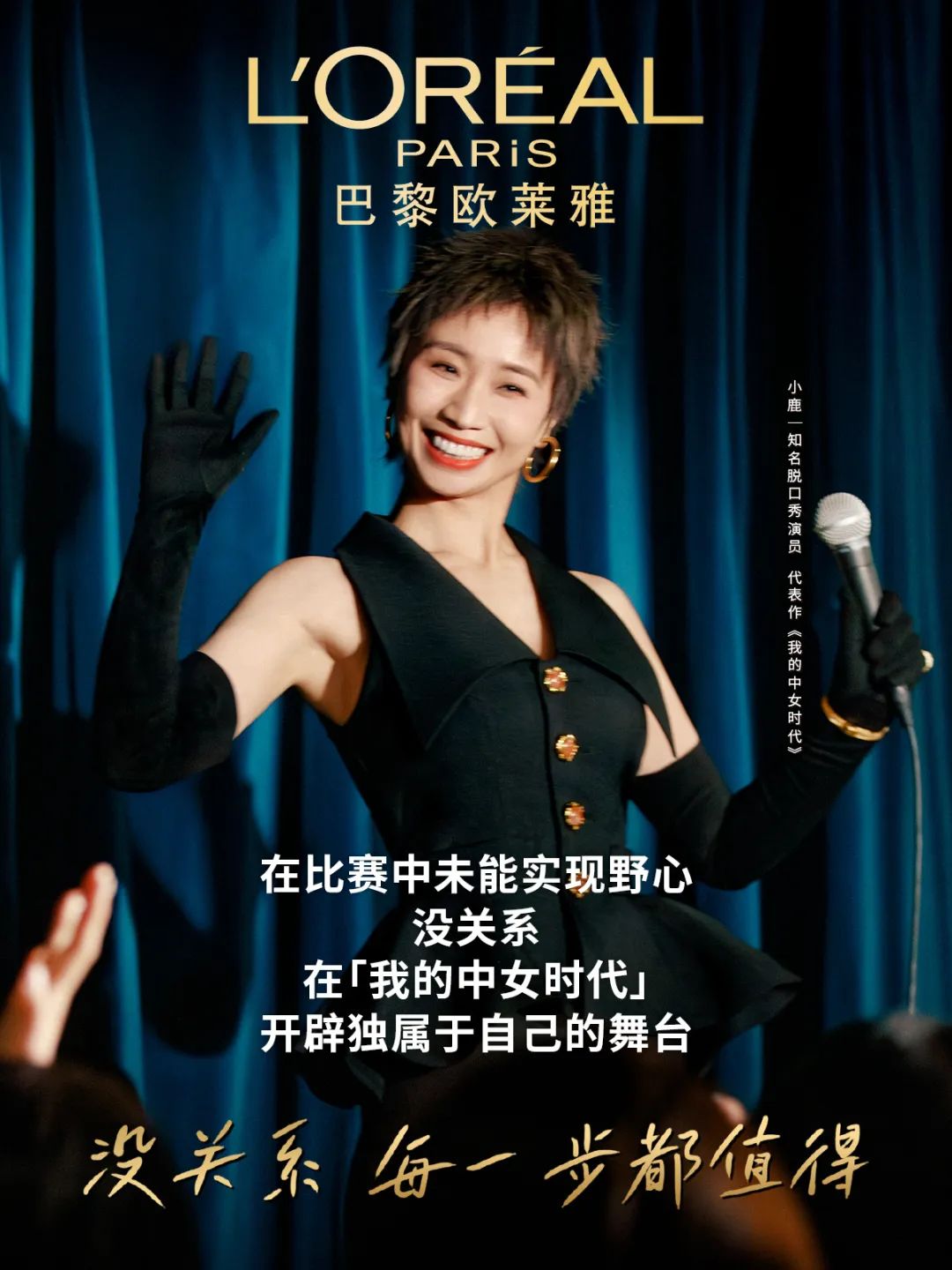 巴黎欧莱雅妇女节演绎女性力量，被激励到了！