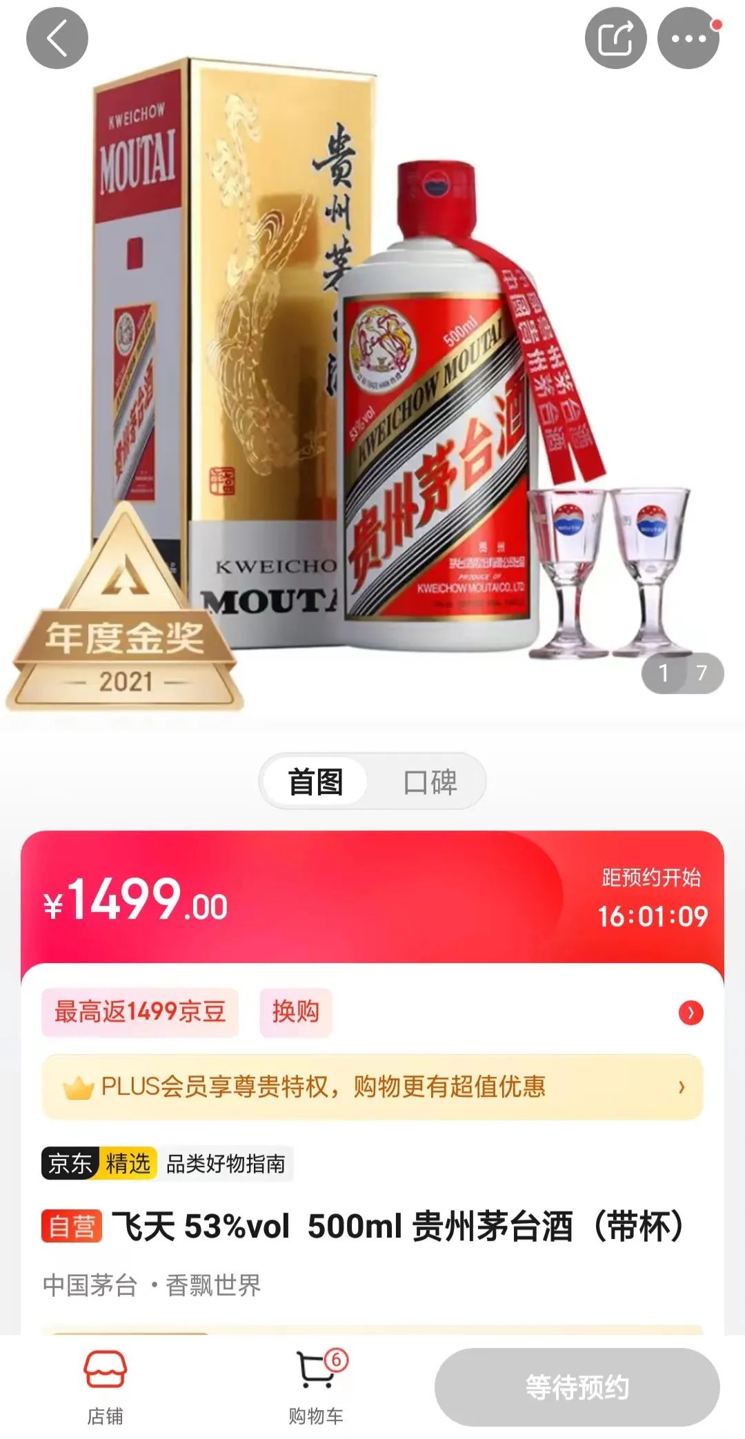 擦边擦出火花，茅台清理同行