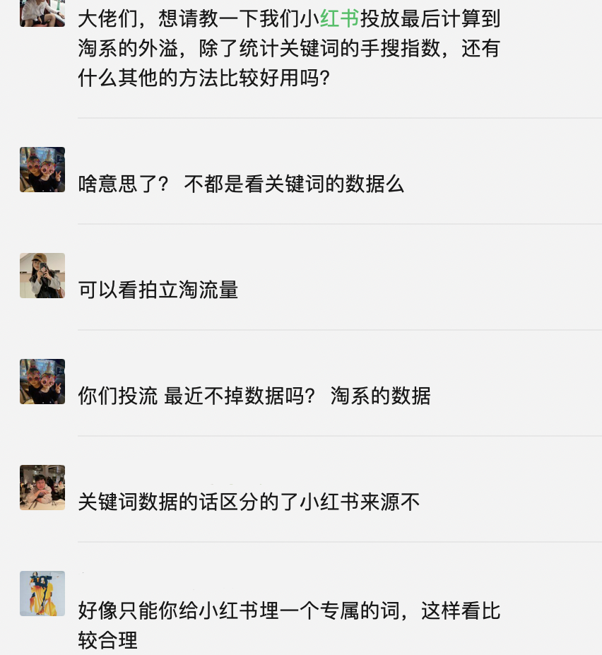 小红书投放到电商的搜索/转化的考核方法有哪些?小红书针对负面舆情有哪些技巧?