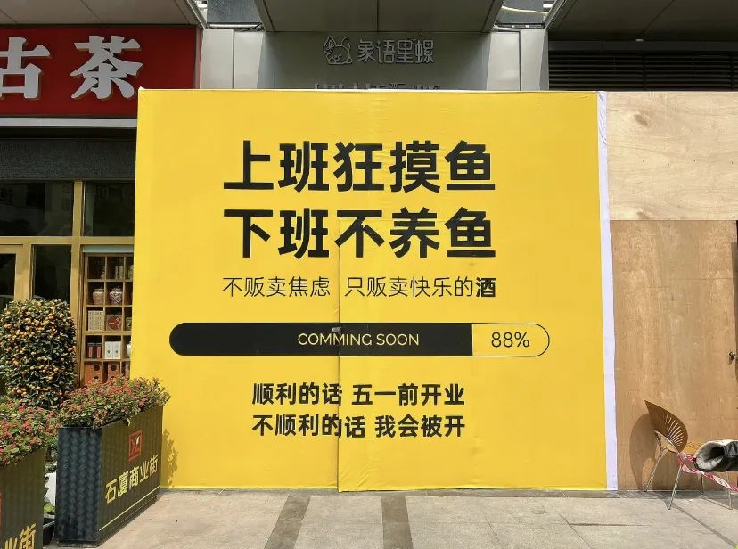月薪5万的文案,都去写围挡了