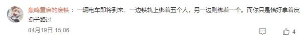 &ldquo;电车难题&rdquo;&ldquo;传送悖论&rdquo;，哲学也能变得如此抽象？
