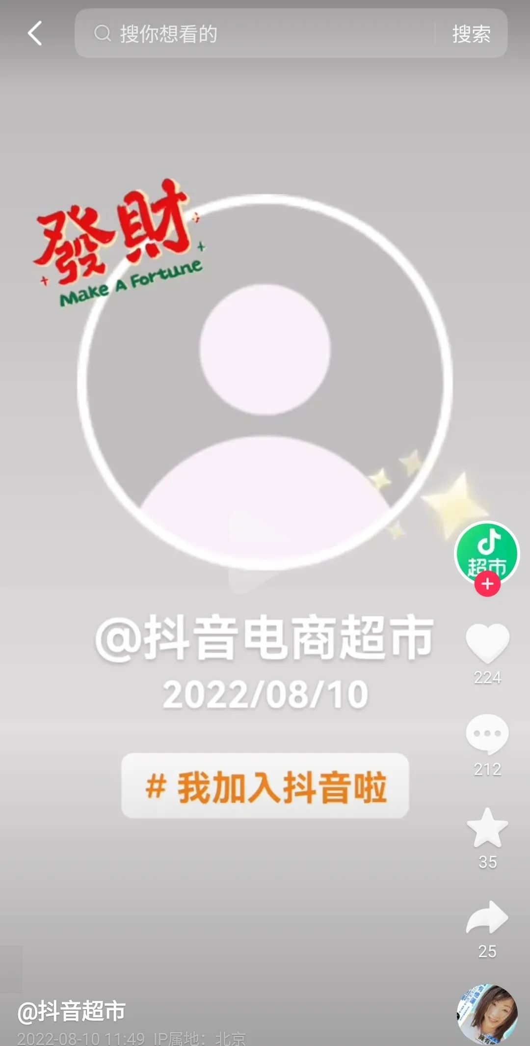 上线首年GMV冲刺100亿,抖音超市能硬刚阿里、京东吗?