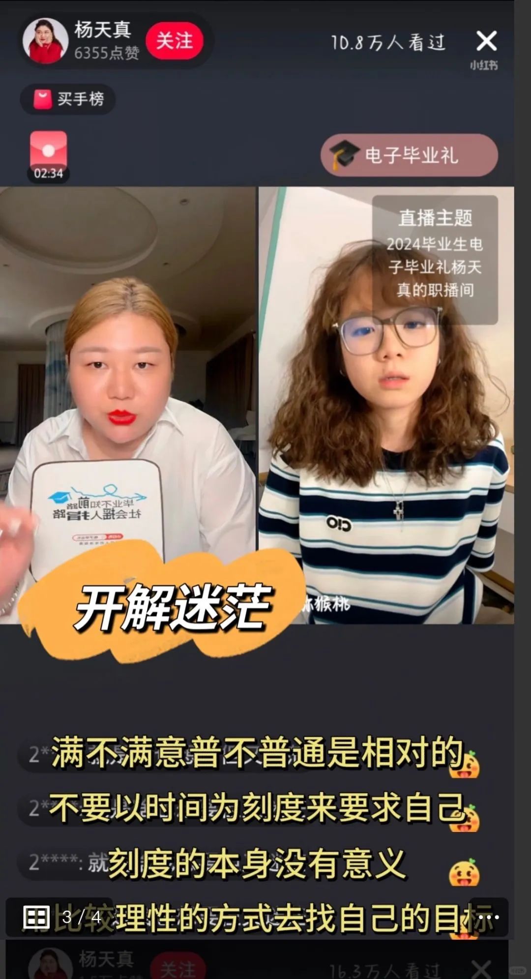 小红书毕业季,50场直播,不止50种“人生解法”