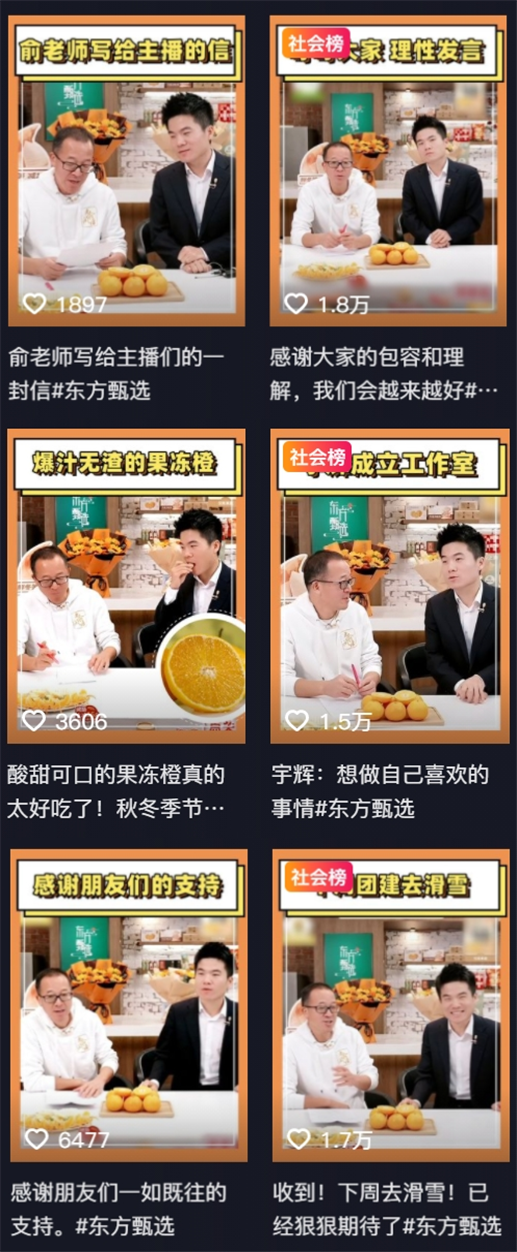董宇辉成副总裁!东方甄选直播暴涨130万粉,新东方赢麻了?