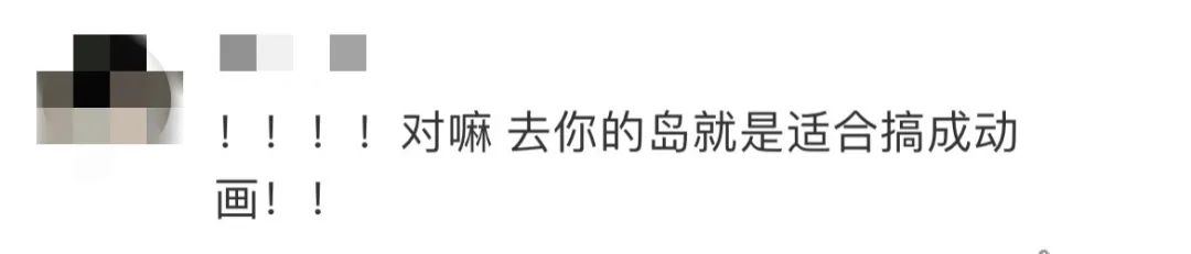 秒杀设计师？《去你的岛》电影海报惹争议！用AI制作，4个步骤，出图9张！网友：你用AI，就别怪观众看枪版了