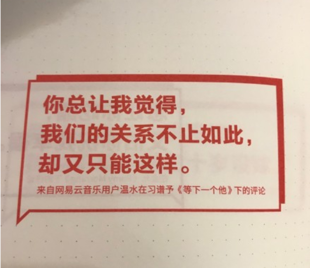 网易云音乐又出乐评书,每一句都是人生故事!