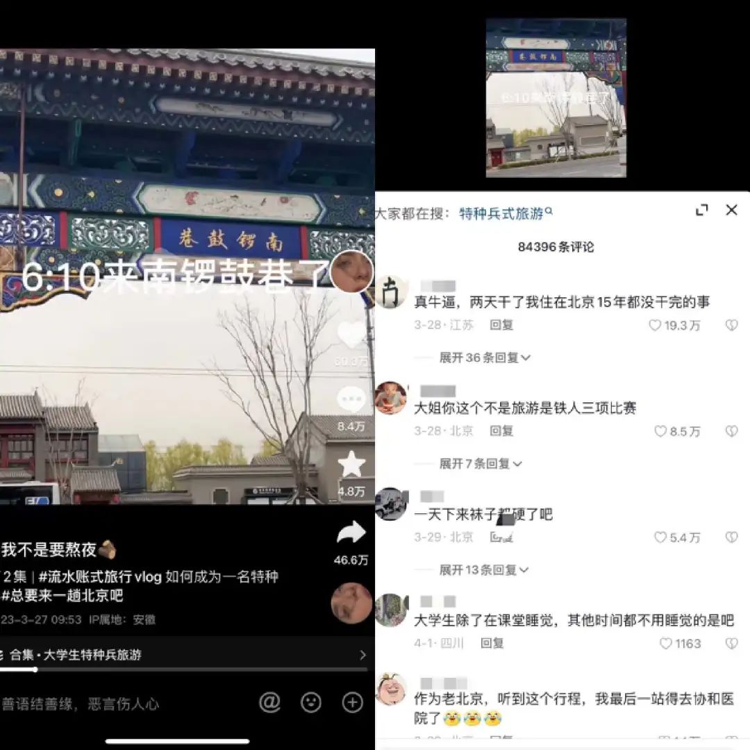 谁在当“旅游特种兵”?
