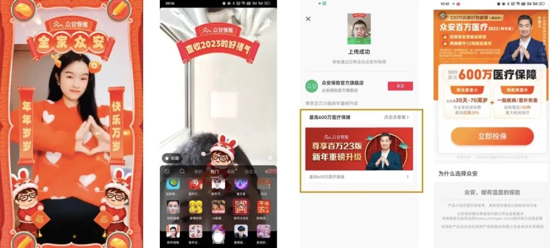 众安保险携手抖音《华彩传承晚会》,春节营销如何提升品牌国民度?