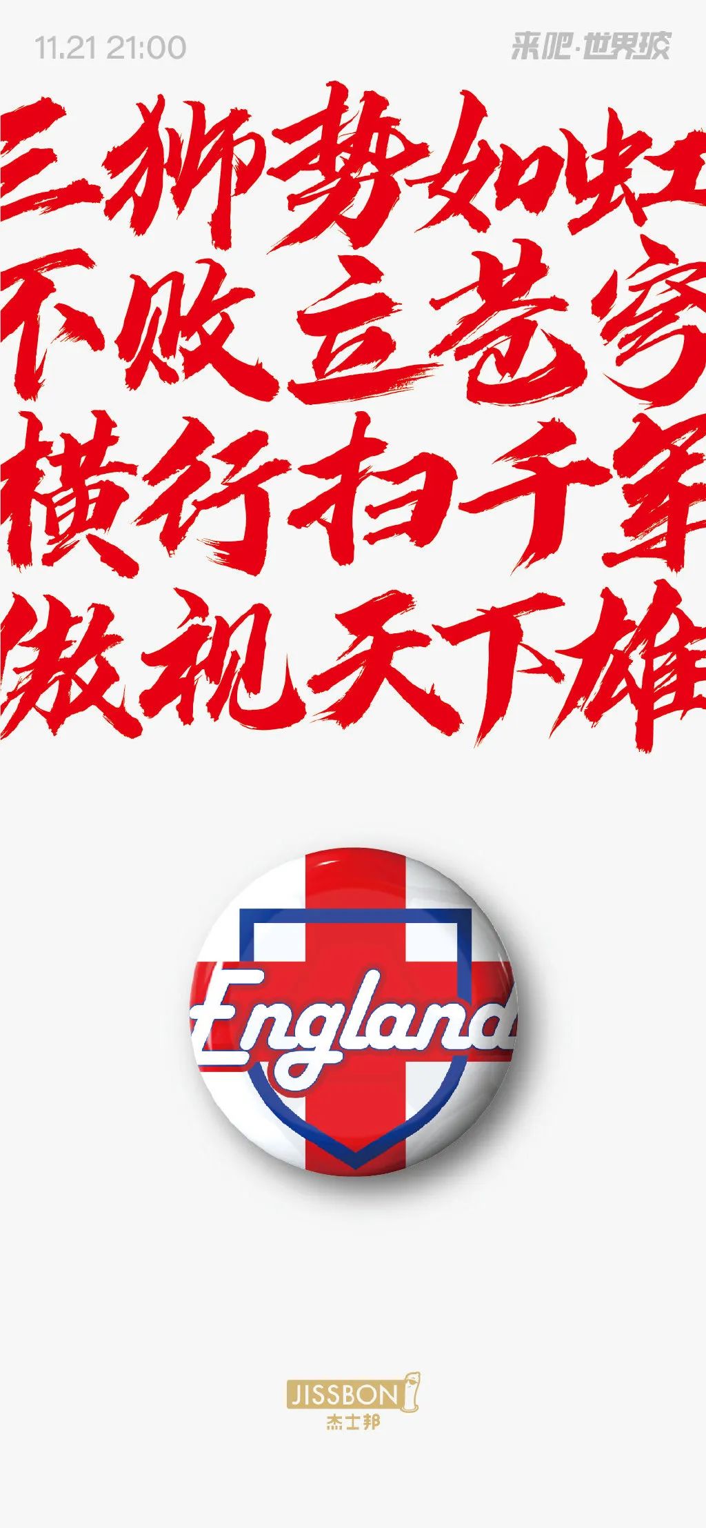 卡塔尔世界杯,这些品牌借势文案绝了!