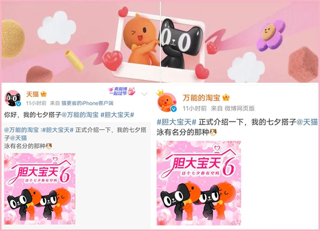 淘宝X天猫「胆大宝天」CP官宣,网友:份子钱记我账上