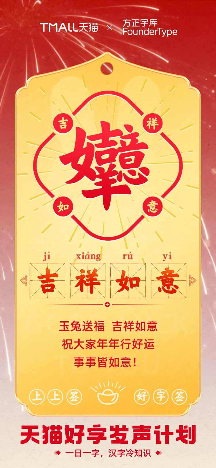 从文化共识到消费共识，天猫用汉字符号「兔」围春节营销