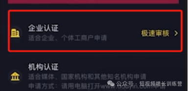 从0-1玩转抖音企业号:六步认证开通企业号