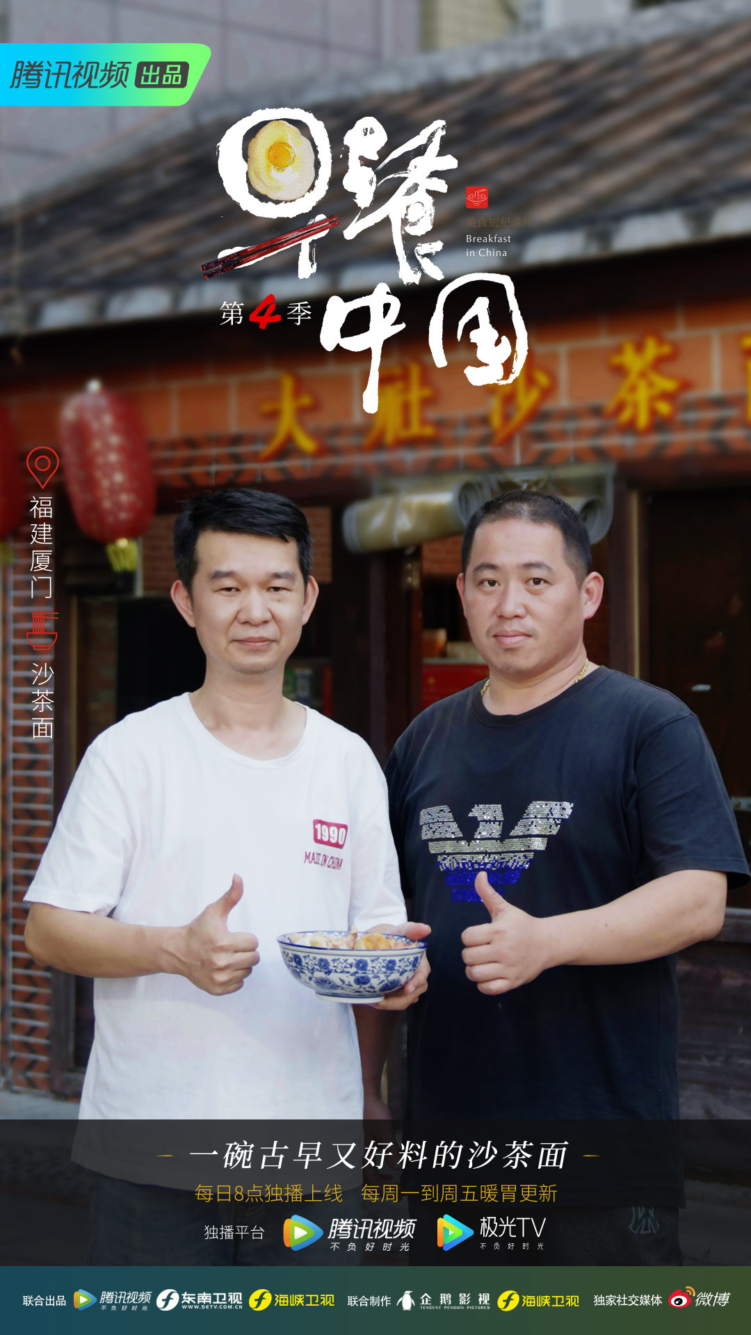 美食纪录片狂卷&ldquo;烟火气&rdquo;，《早餐中国4》为何格外动人心？