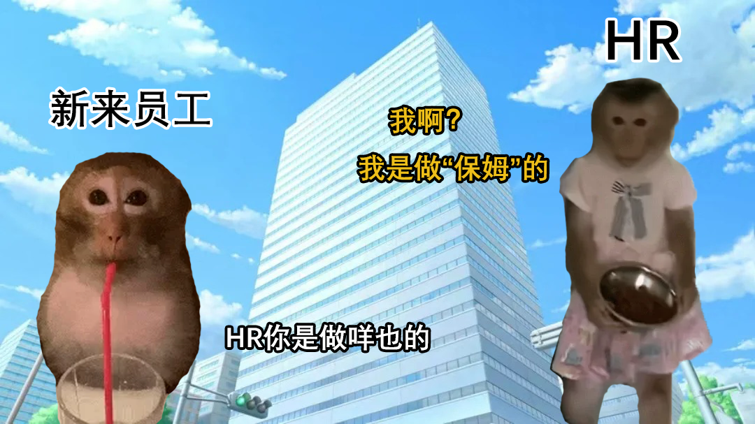 最毒嘴替HR火了,我也想说......