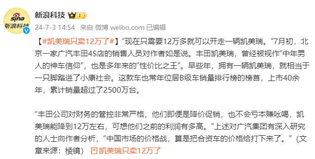 12万的凯美瑞,也没有活路了