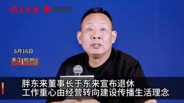 于东来退休,到直播间吹牛