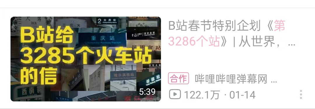 B站用一个字,找到一个新定位
