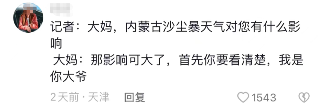 沙尘暴段子出圈，戴森笑吐了