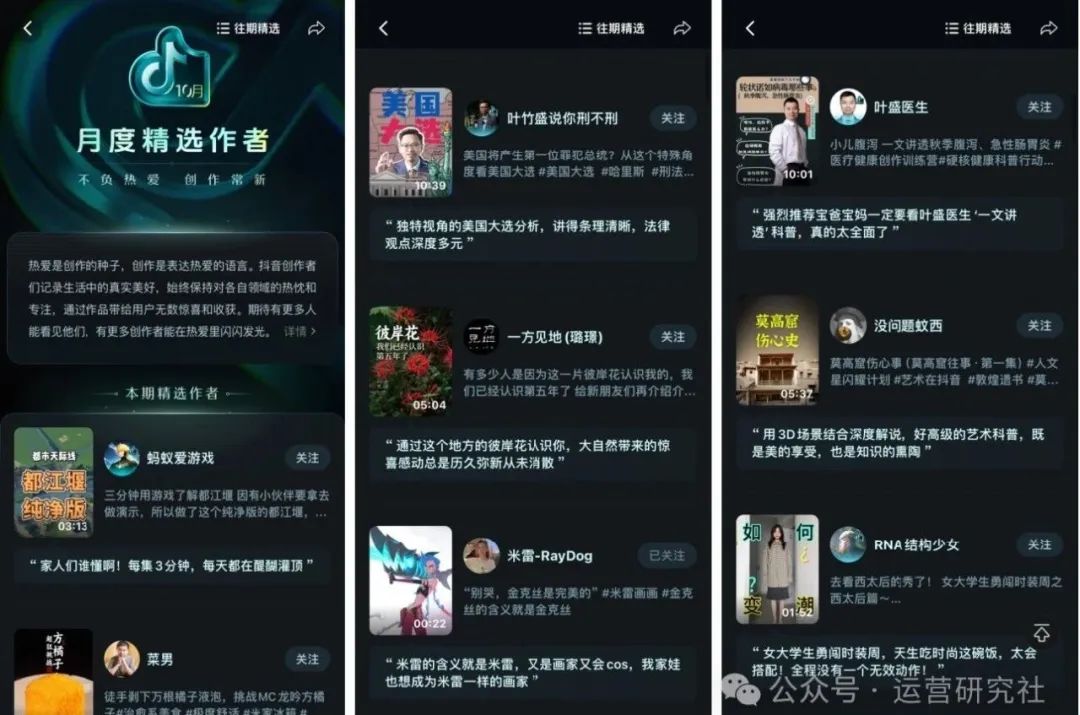 深度解析10月抖音精选作者，我们找到了 5 个创作趋势