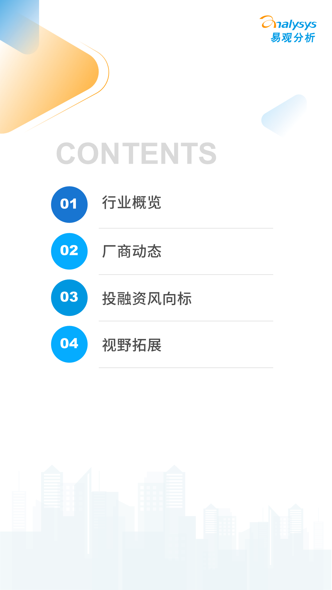 2022年11月中国网约车领域月度观察