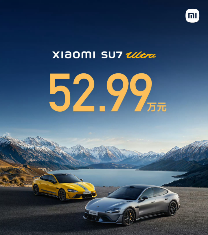 52.99万元!小米SU7 Ultra上市再砍价,雷军值得再上一次热搜