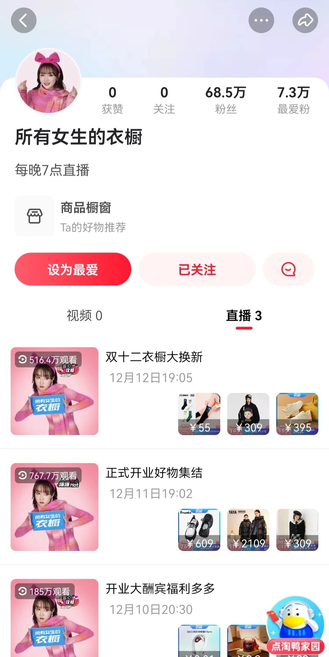 双十二,李佳琦开“小号”卖女装