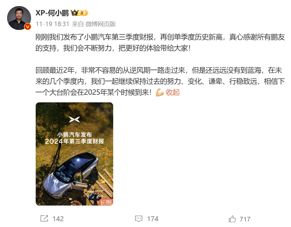 三季报里,小鹏汽车报喜不报忧
