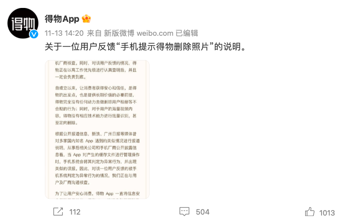 两次回应&ldquo;删除用户视频&rdquo;，得物的危机处理成功吗？