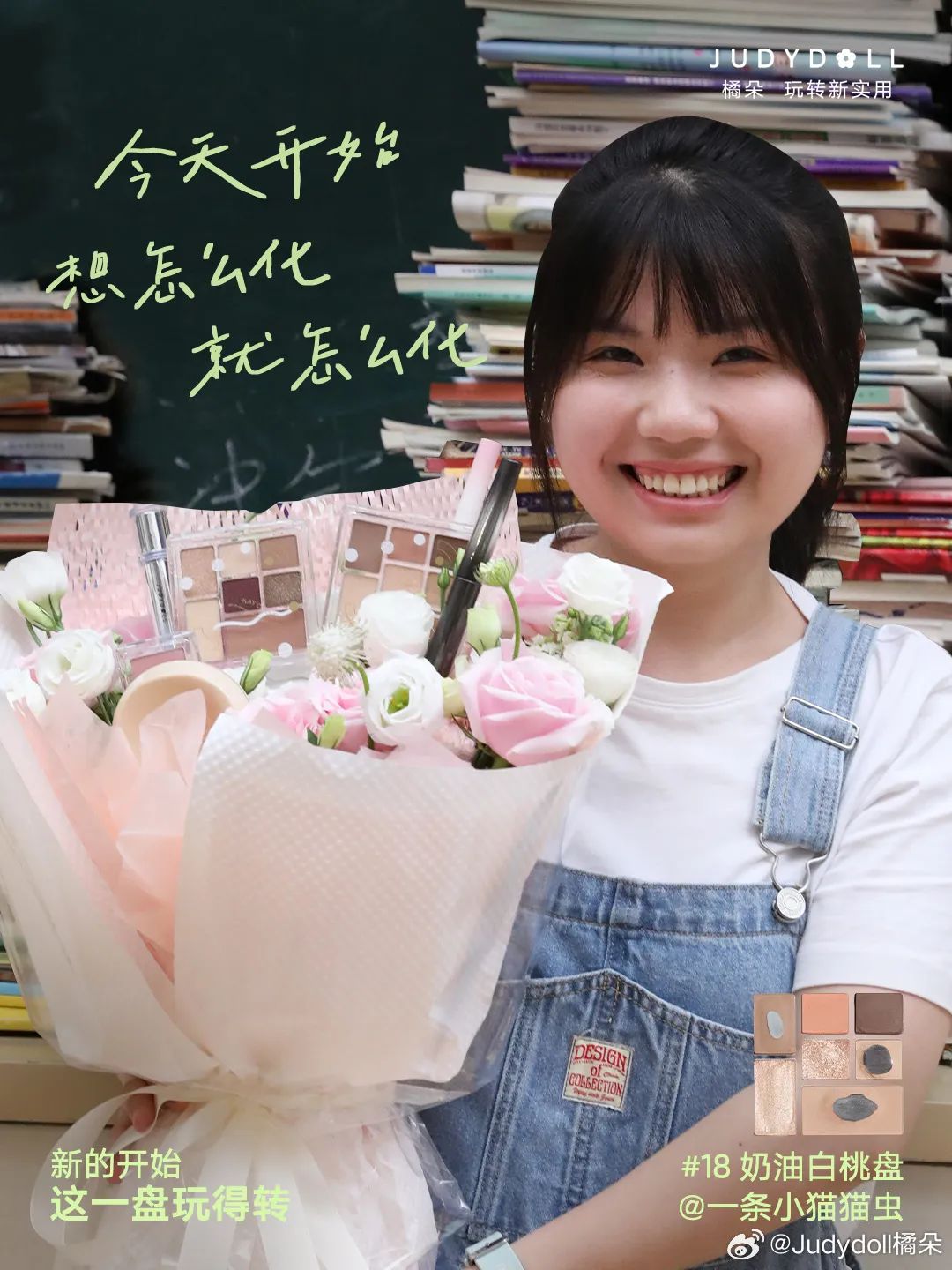 橘朵《铁皮诗集》,女孩们化妆的意义找到了!