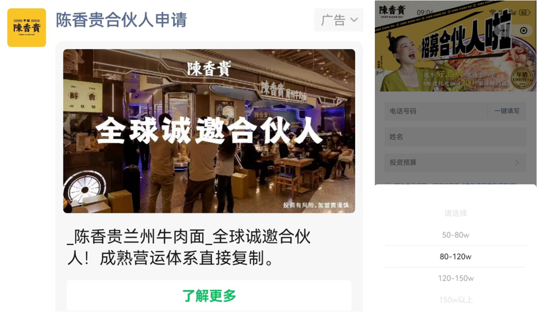 网红牛肉面朋友圈“化缘”,起价50万