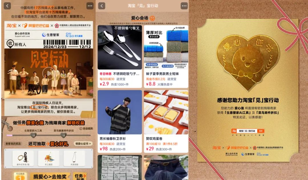 国际残疾人日,被淘宝暖到了