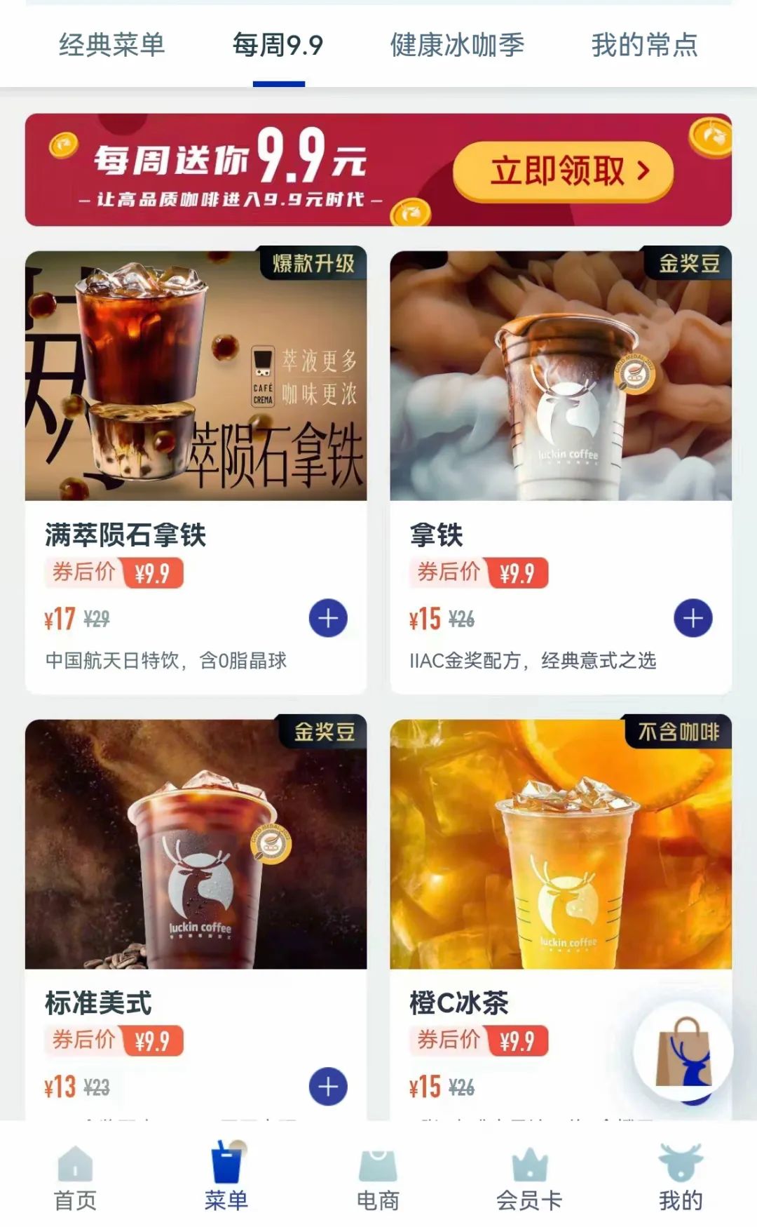 瑞幸咖啡,中了低价的毒