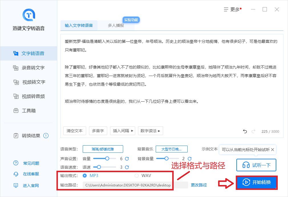 自媒体人必备的一款文字转语音工具!媲美真人发音,真的太好用了